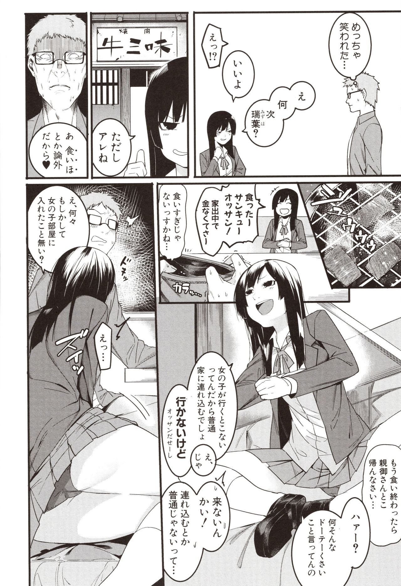 Mizuha ni Oshioki! - Page 6