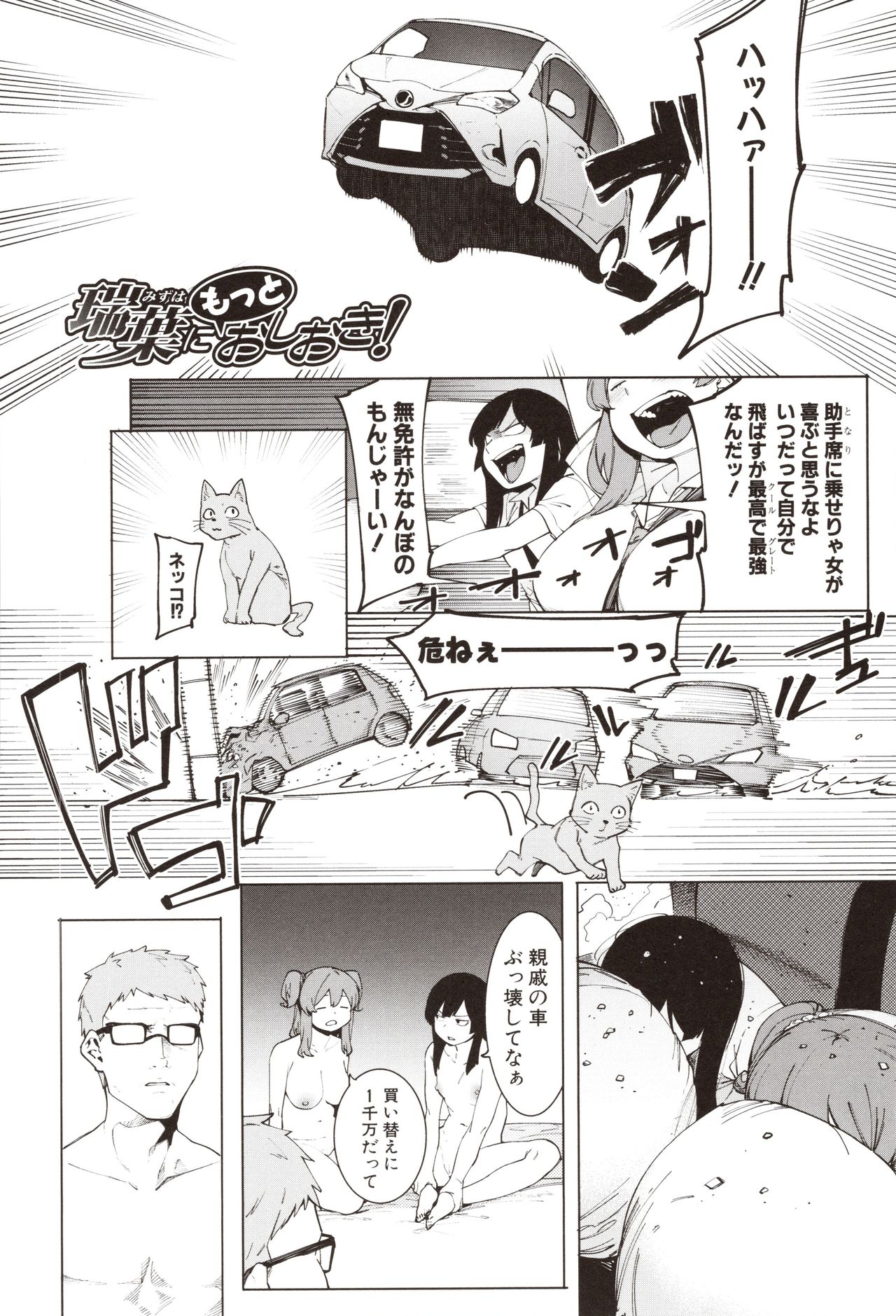 Mizuha ni Oshioki! - Page 86