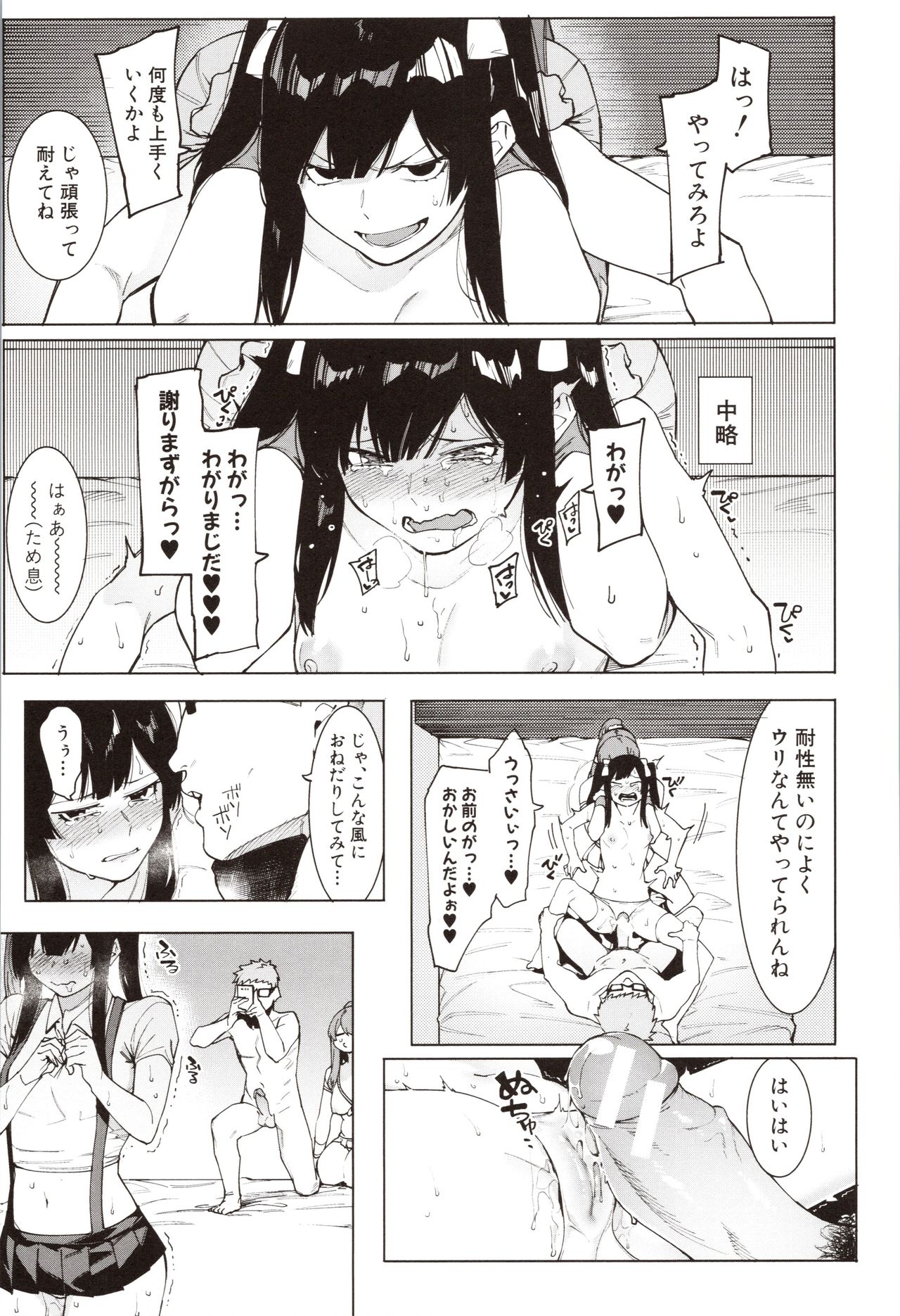 Mizuha ni Oshioki! - Page 91
