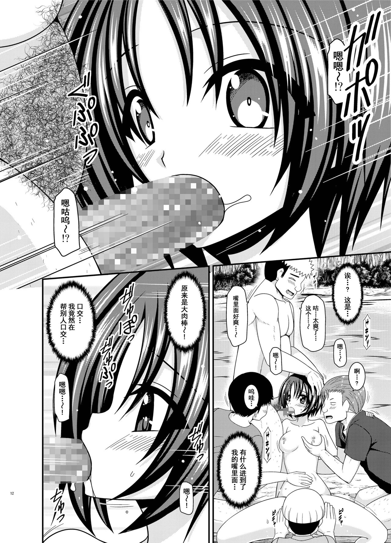 Roshutsu Shoujo Nikki 25 Satsume - Page 11