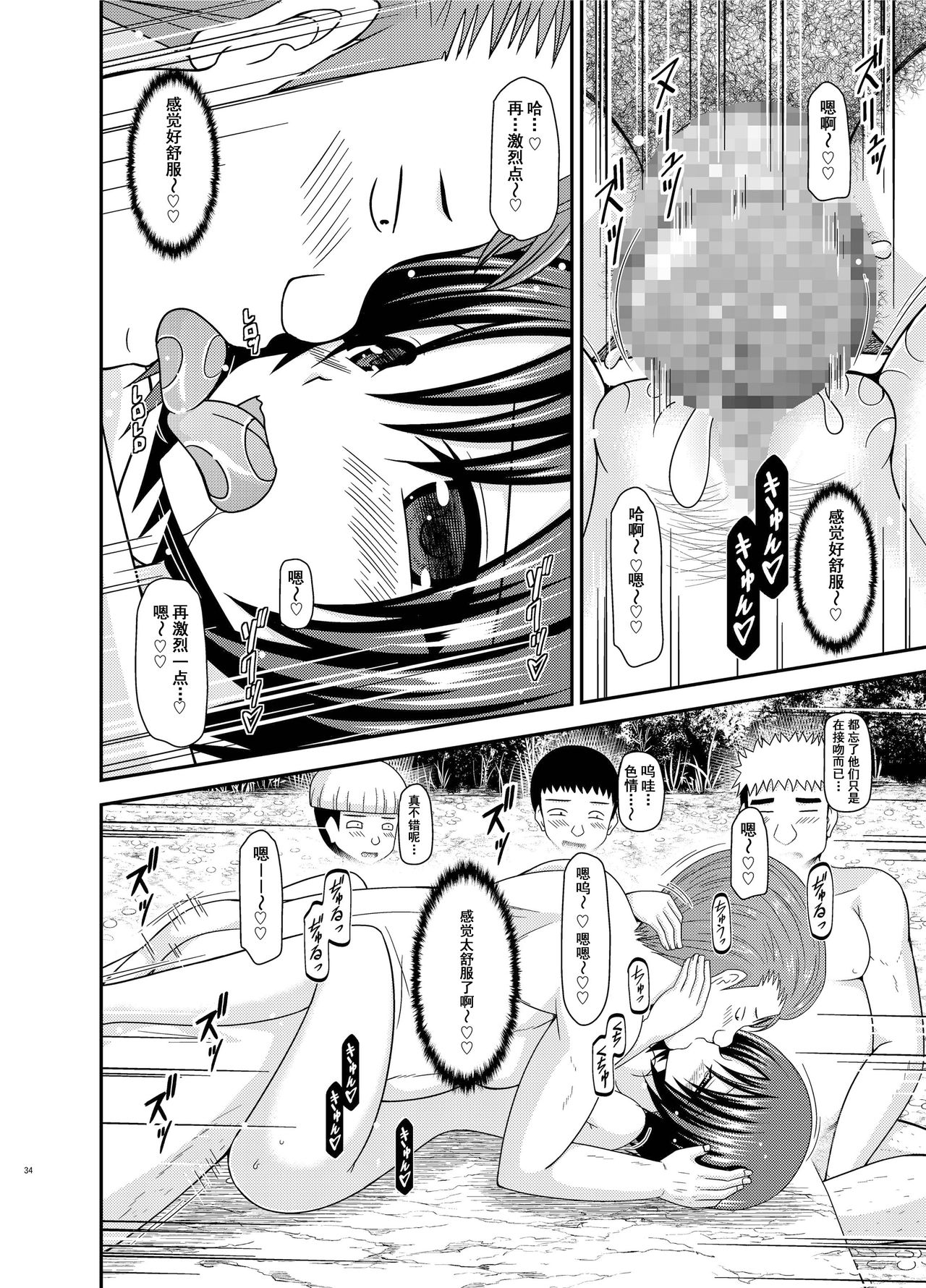 Roshutsu Shoujo Nikki 25 Satsume - Page 33