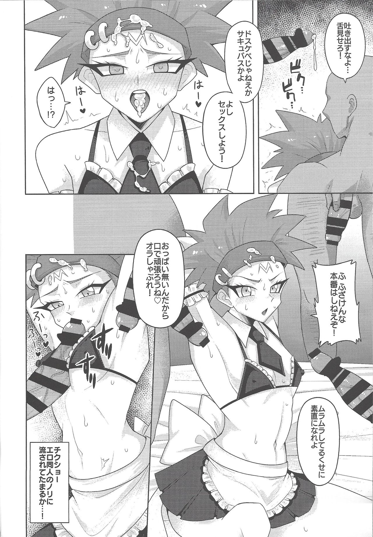 Chīsa ni yota-mori koda ne ae - Page 9
