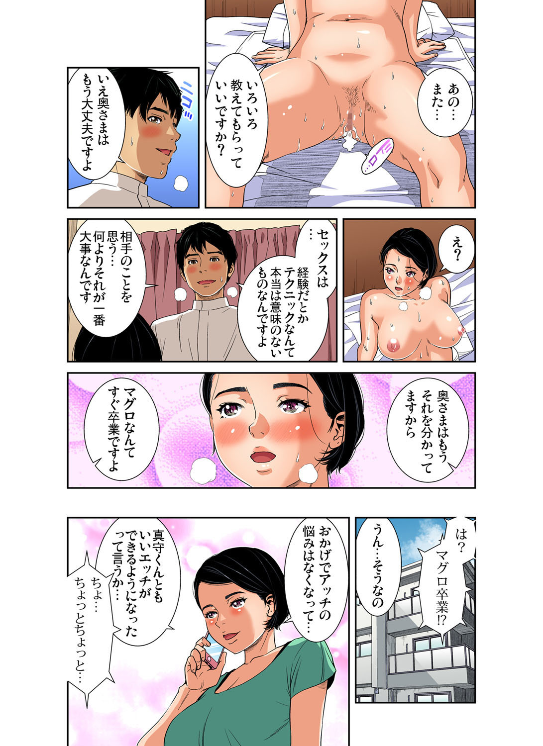 Gaticomi Vol. 104 - Page 106