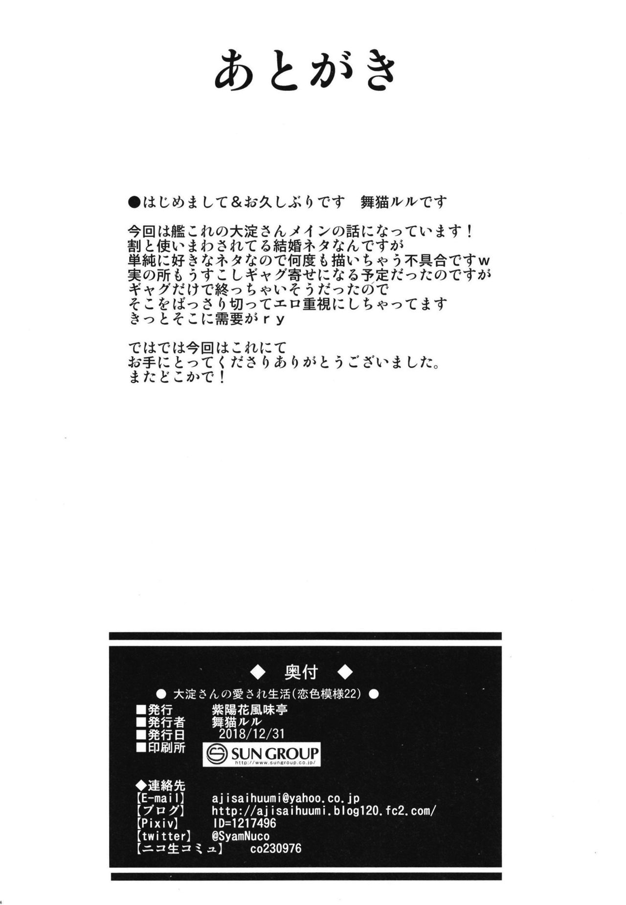 Ooyodo-san no Aisare Seikatsu - Page 16