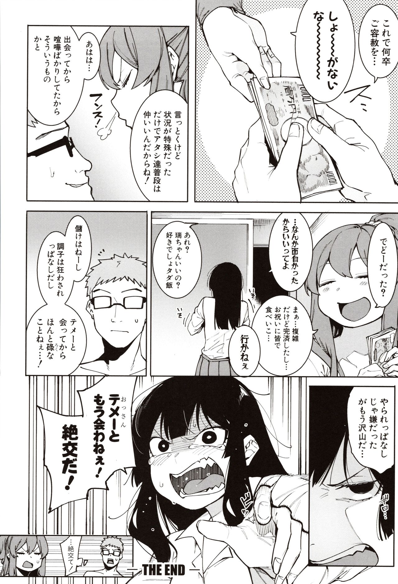 Mizuha ni Oshioki! - Page 108