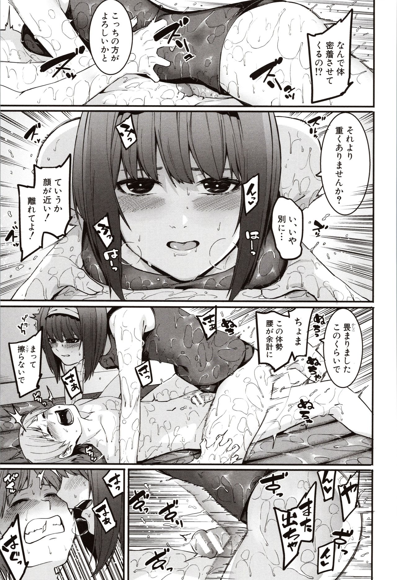 Mizuha ni Oshioki! - Page 117