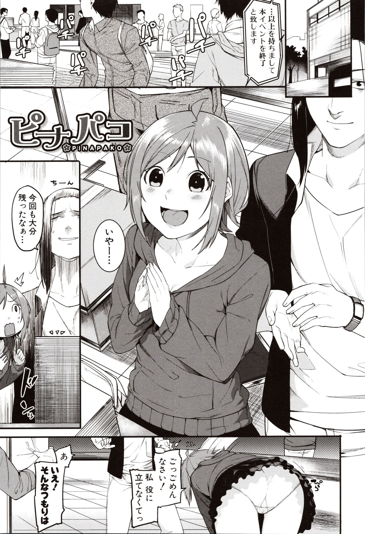 Mizuha ni Oshioki! - Page 141