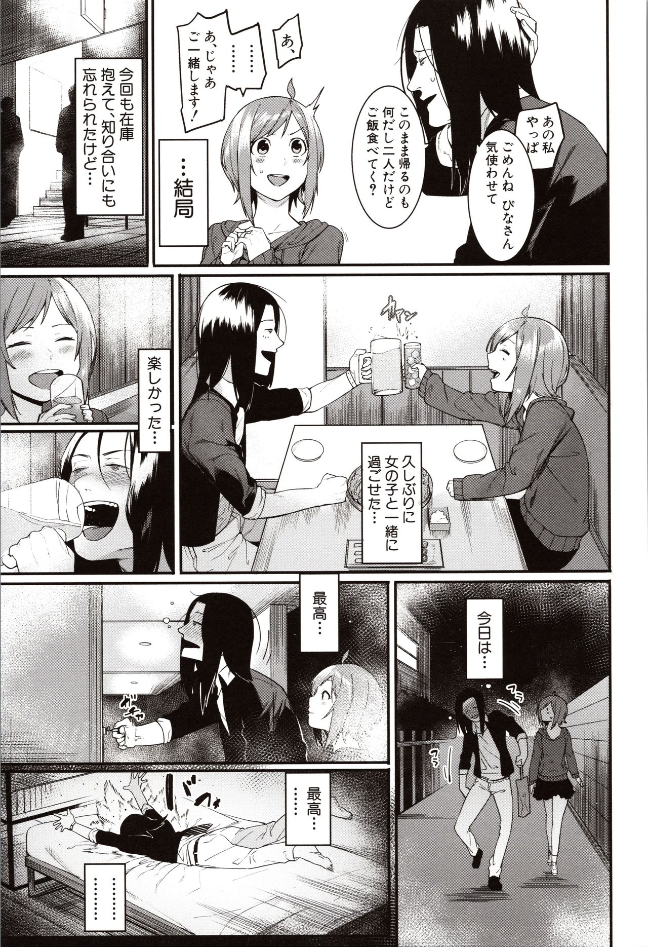Mizuha ni Oshioki! - Page 145