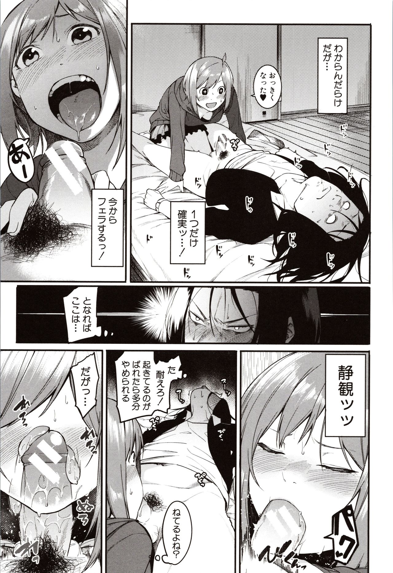 Mizuha ni Oshioki! - Page 149