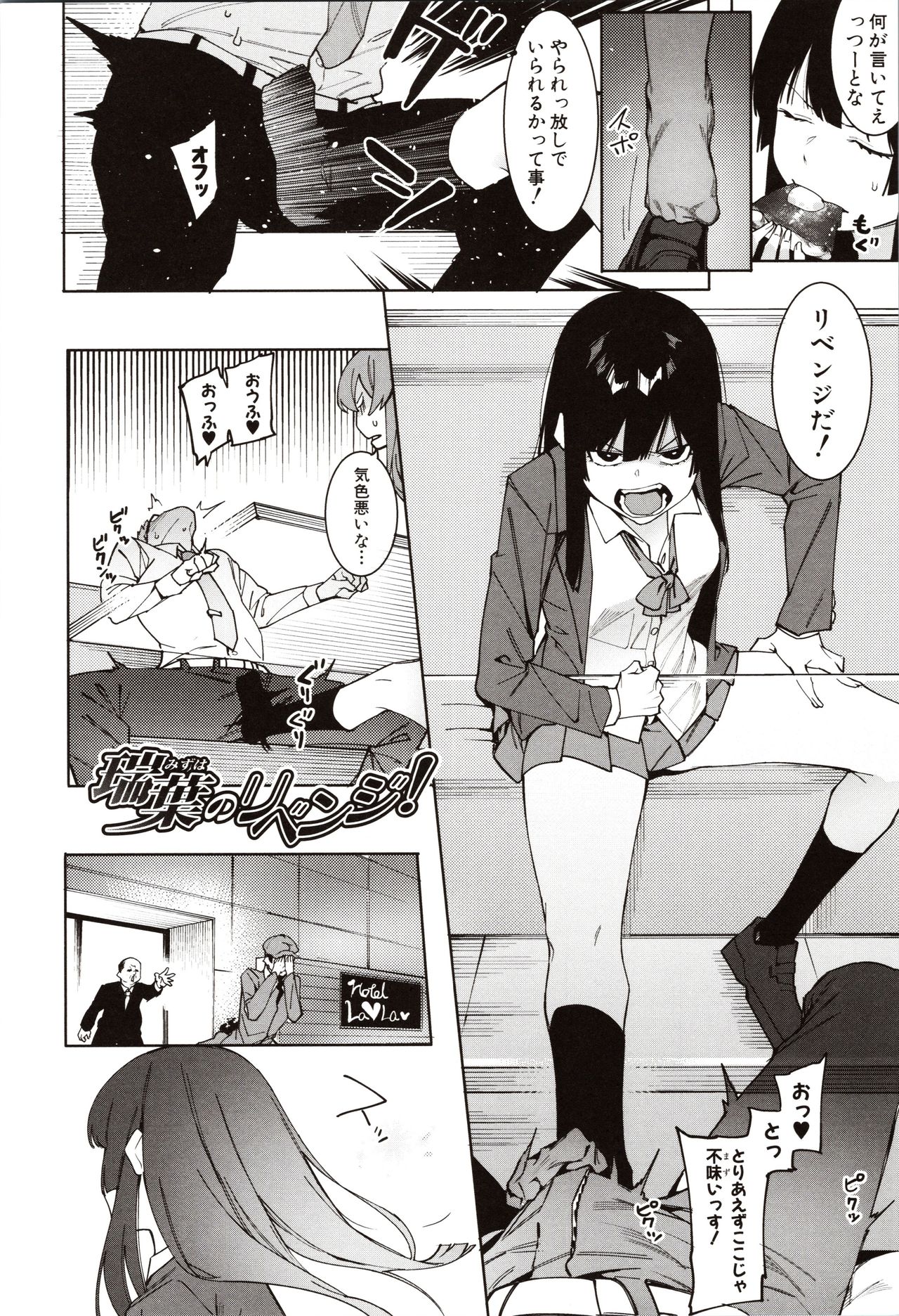 Mizuha ni Oshioki! - Page 172