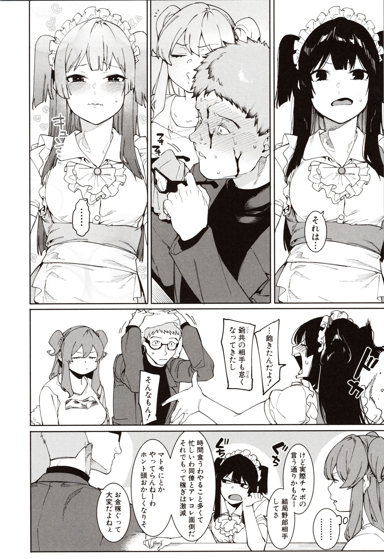 Mizuha ni Oshioki! - Page 194