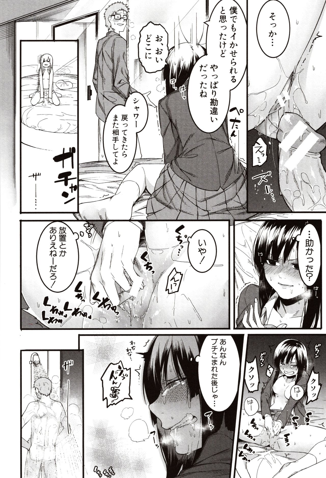 Mizuha ni Oshioki! - Page 20