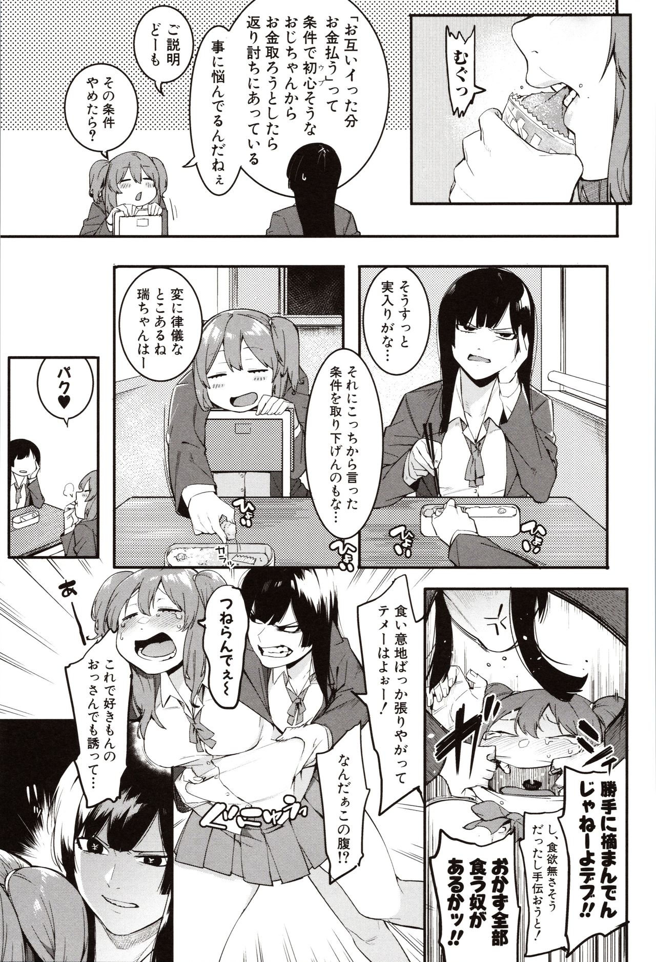 Mizuha ni Oshioki! - Page 33