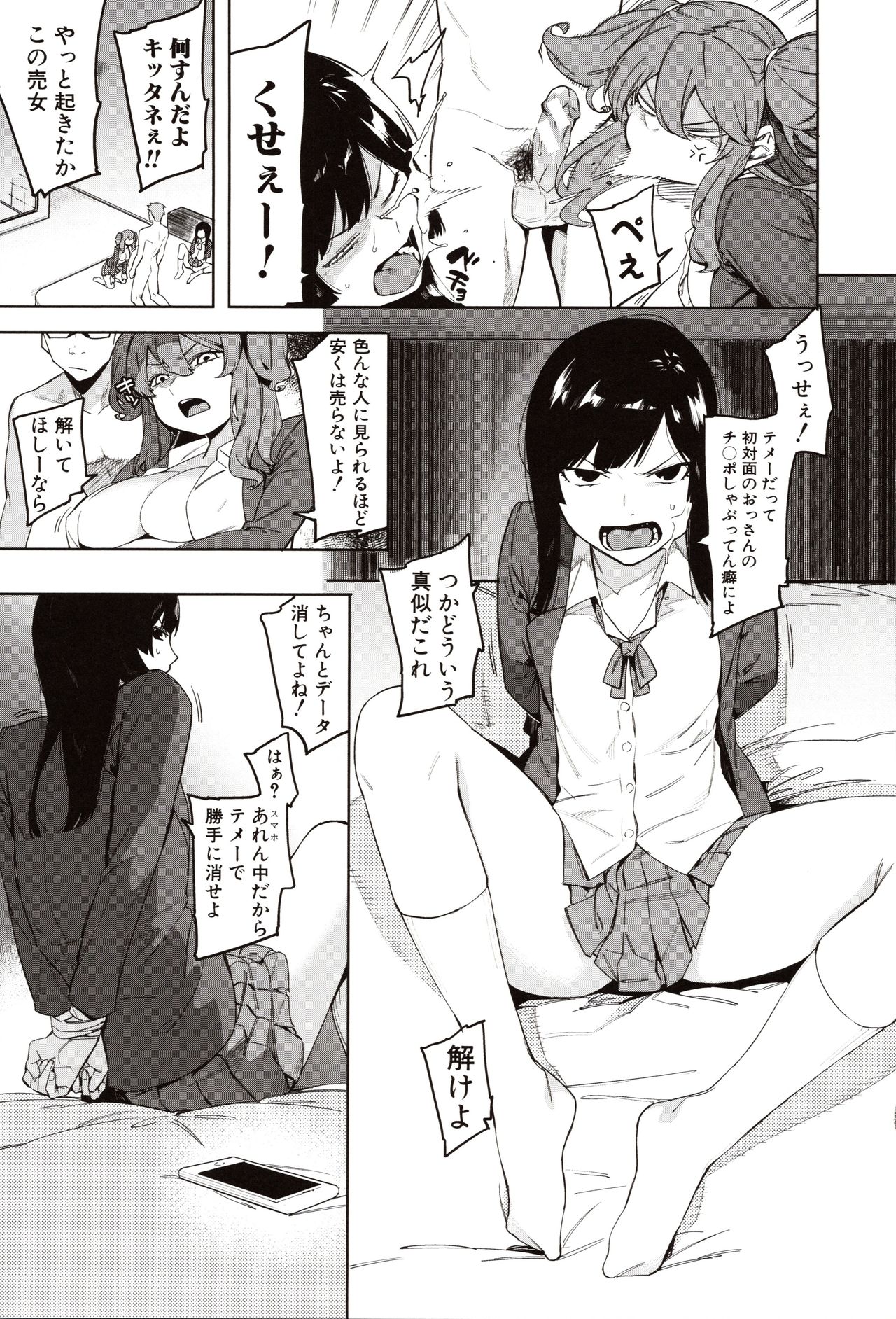 Mizuha ni Oshioki! - Page 61