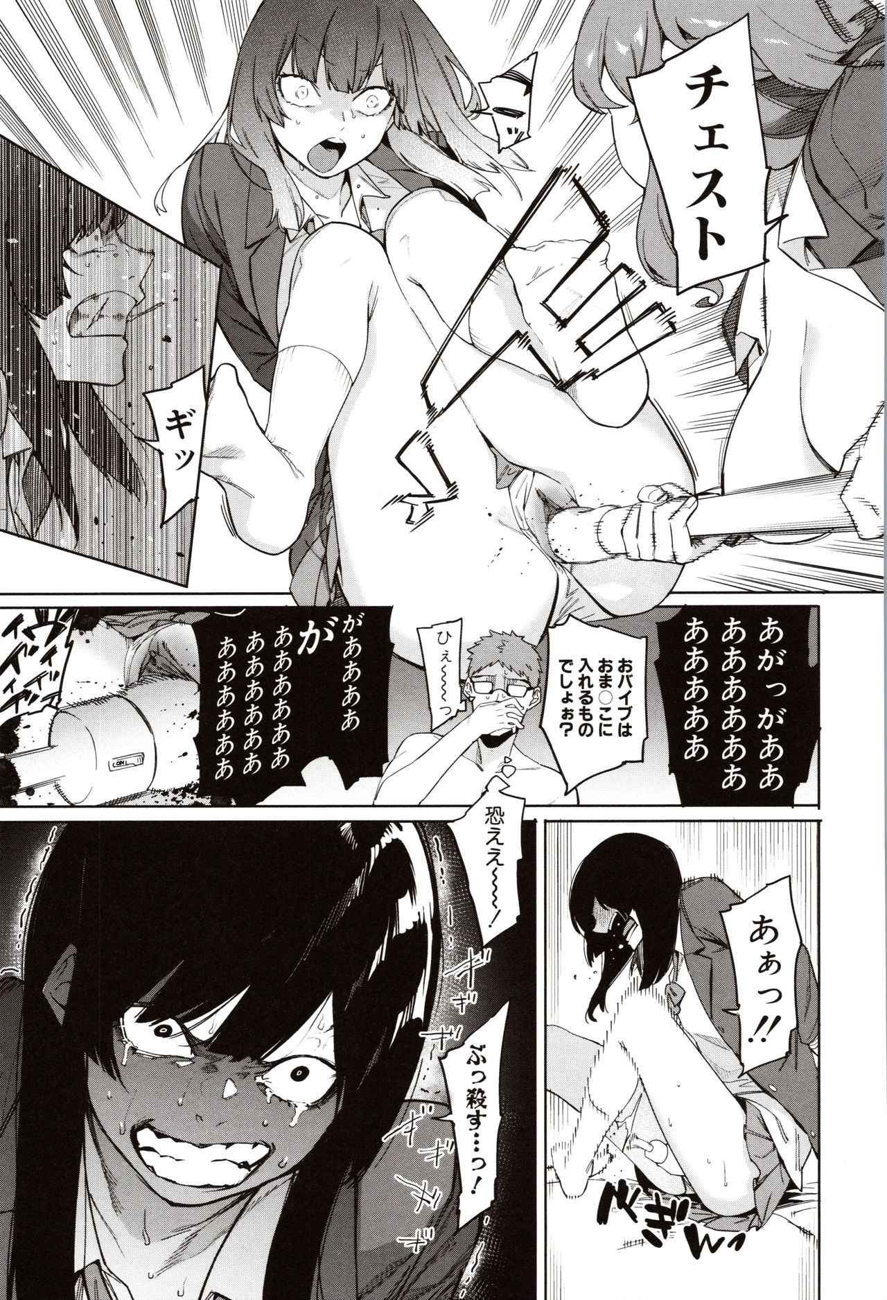 Mizuha ni Oshioki! - Page 63
