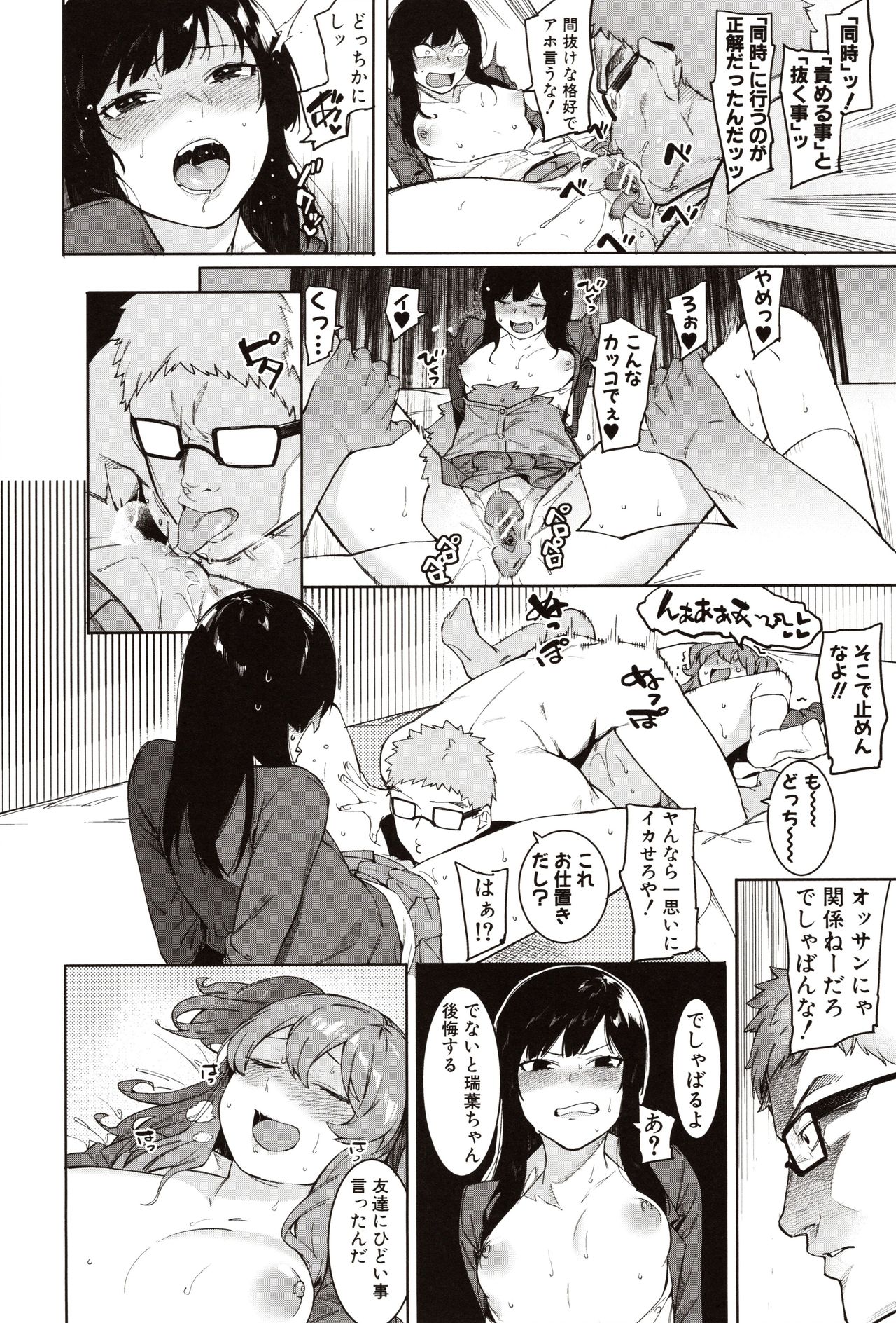 Mizuha ni Oshioki! - Page 72