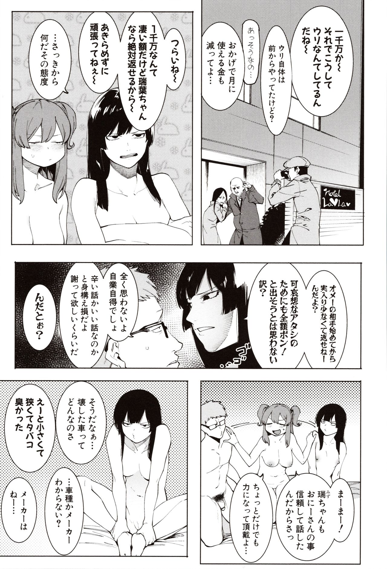 Mizuha ni Oshioki! - Page 87