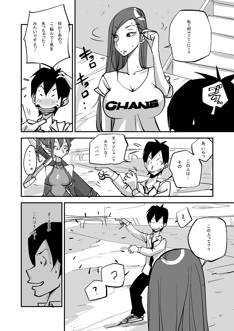 Bibia Saikou ka yo! - Page 20