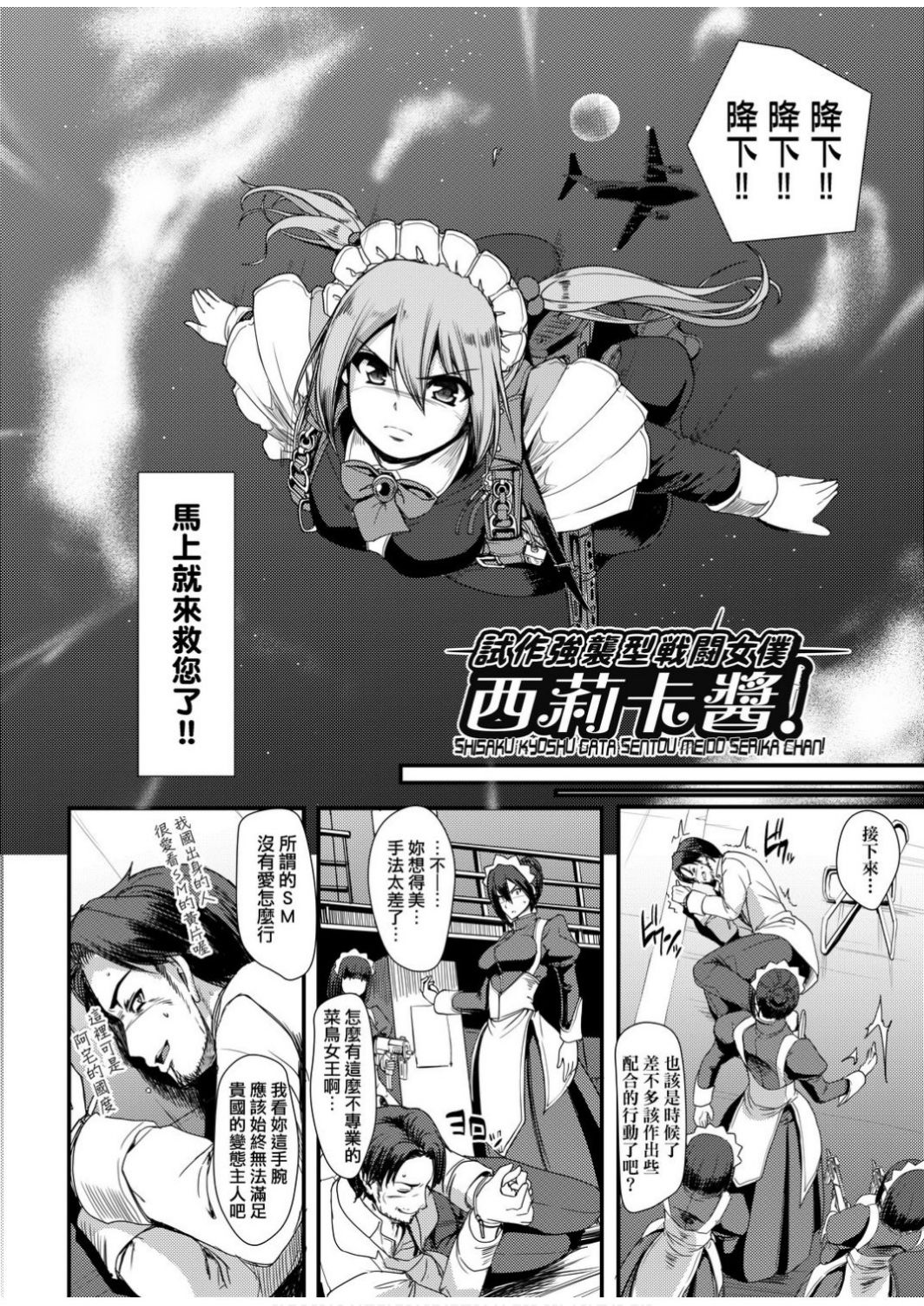Zensoku Zenshin Gohoushi Maid | 全速全身♡奉侍女僕 - Page 10