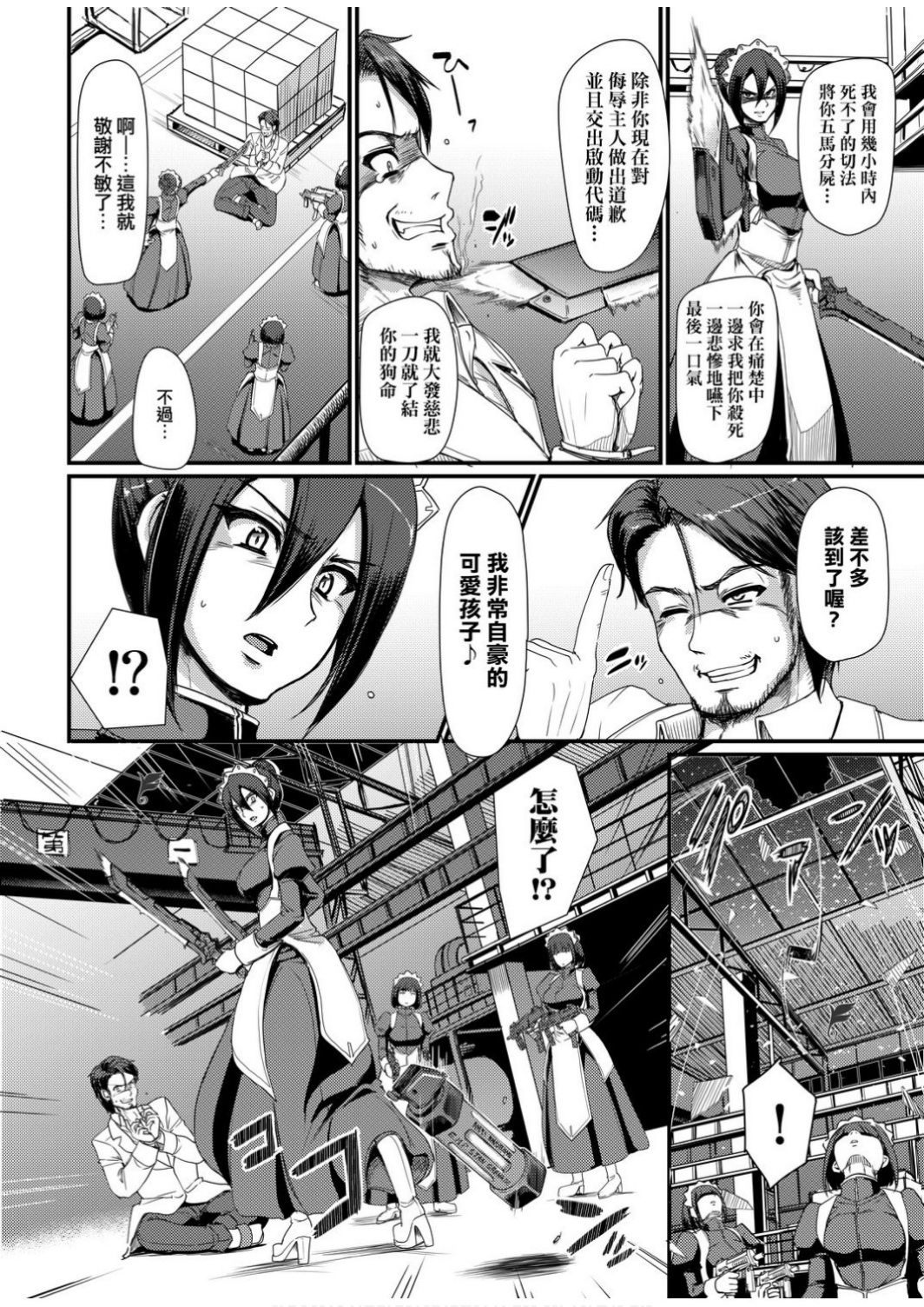 Zensoku Zenshin Gohoushi Maid | 全速全身♡奉侍女僕 - Page 12