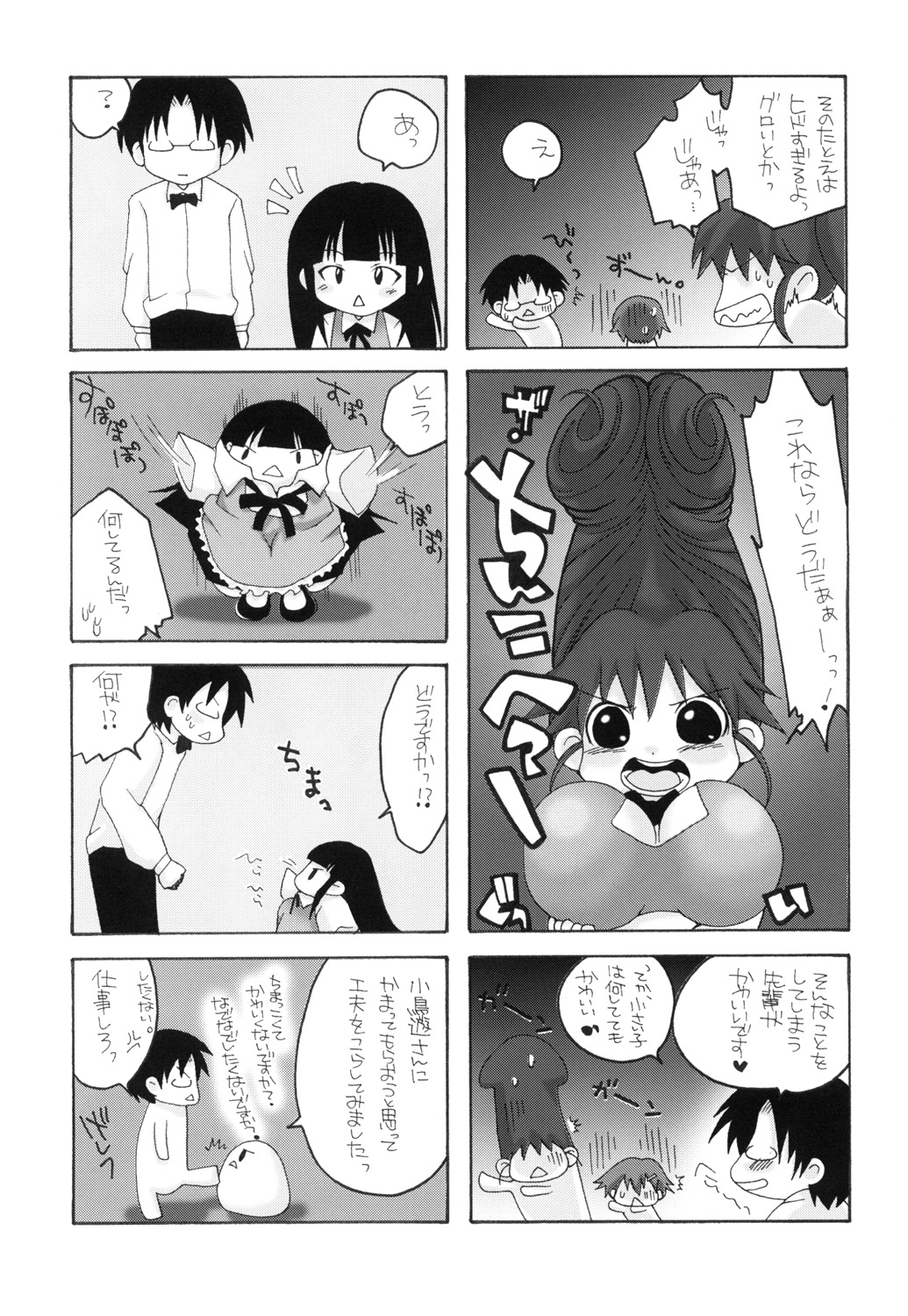 UNCHING!! - Page 23
