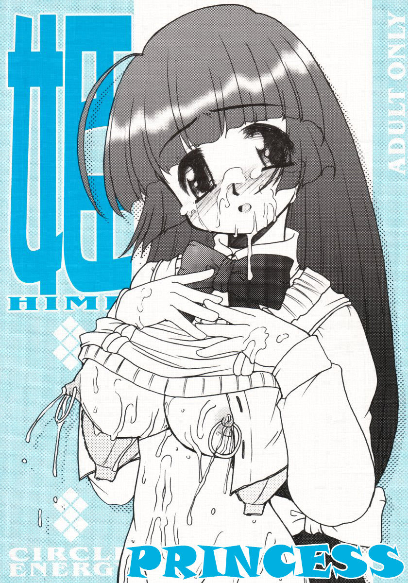 Hime (Hyper Anna) [English] =7BA= - Page 1