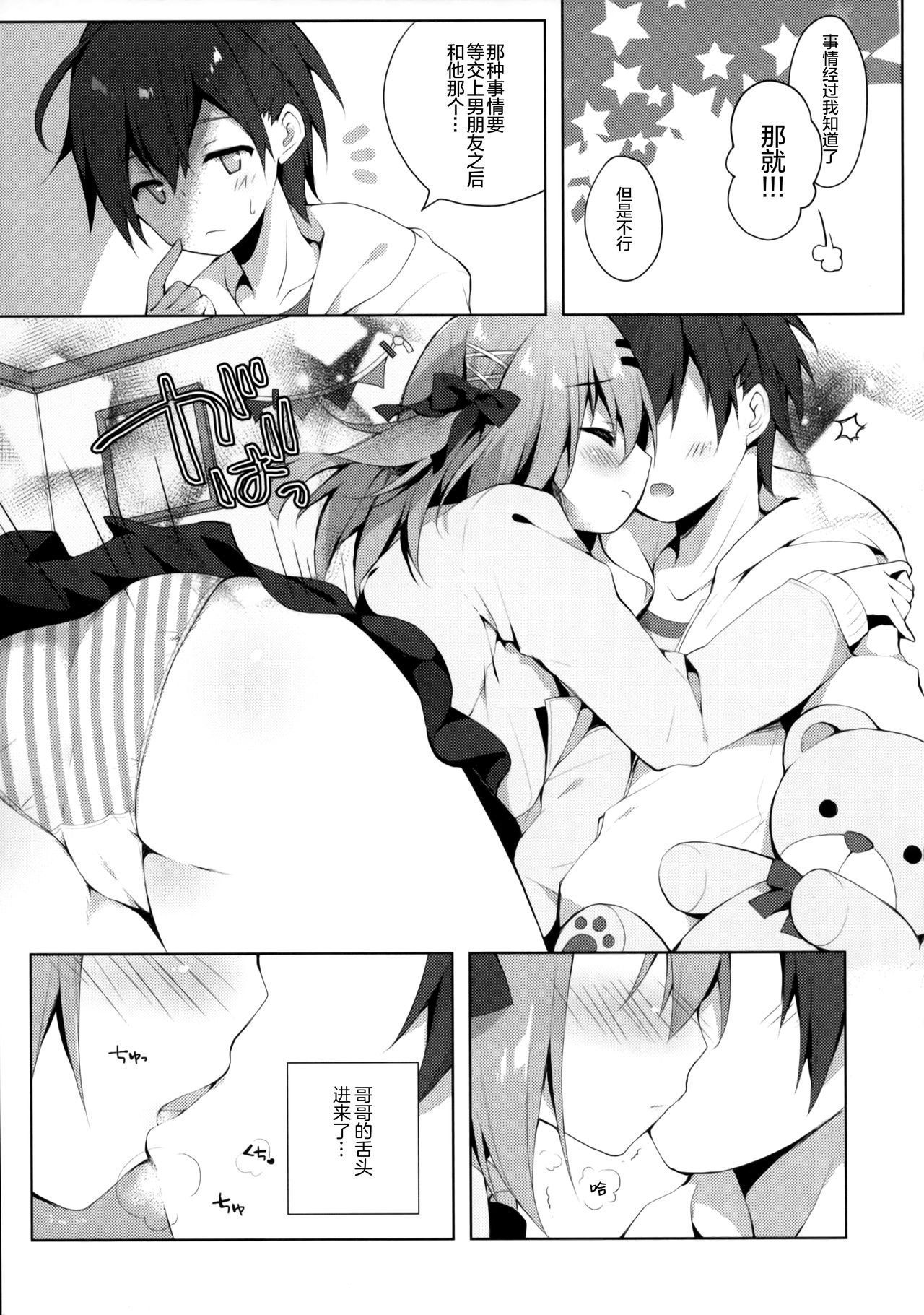 Oshiete! Onii-chan - Page 10