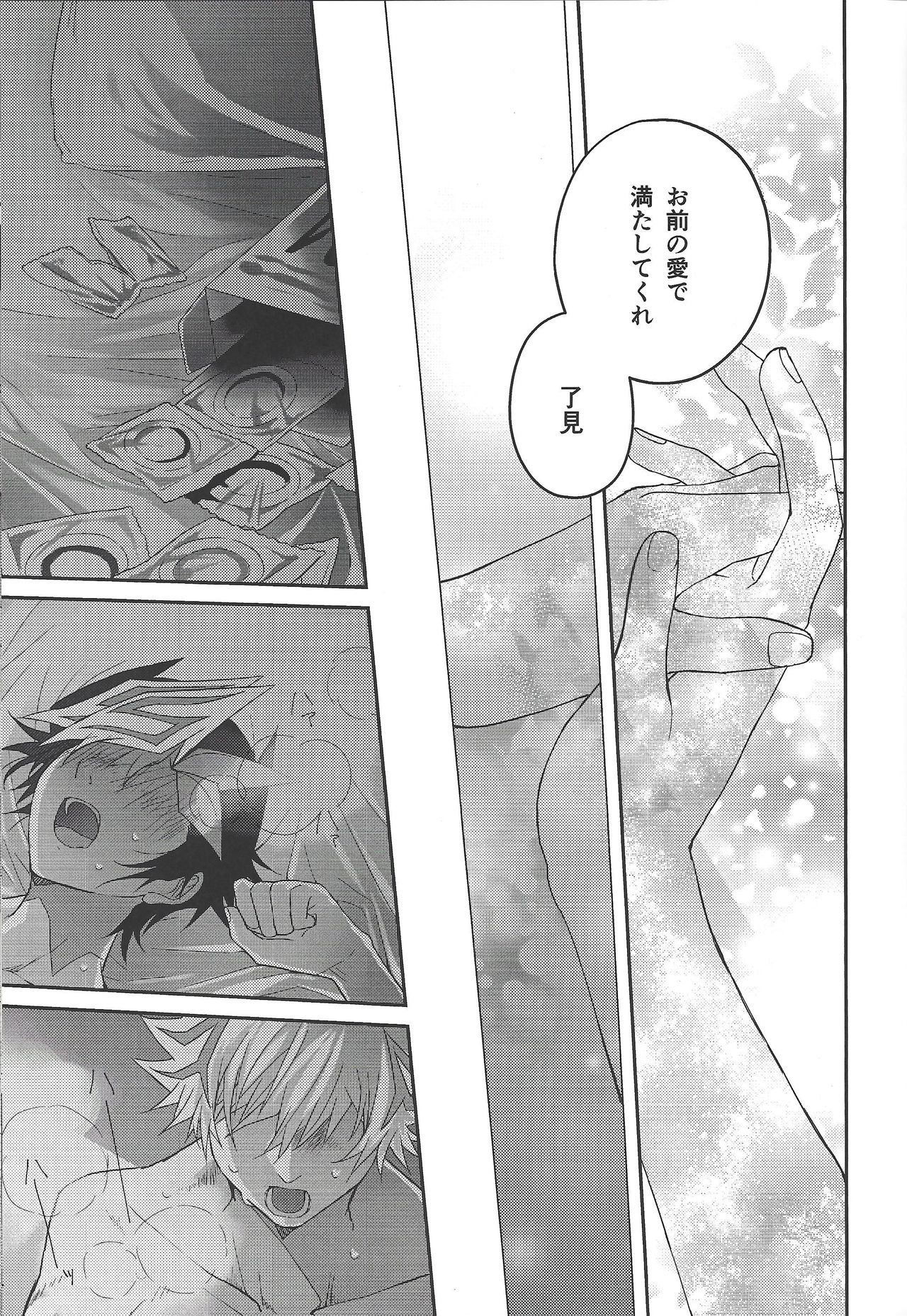 54.5 mm no Mirai Kairo - Page 20