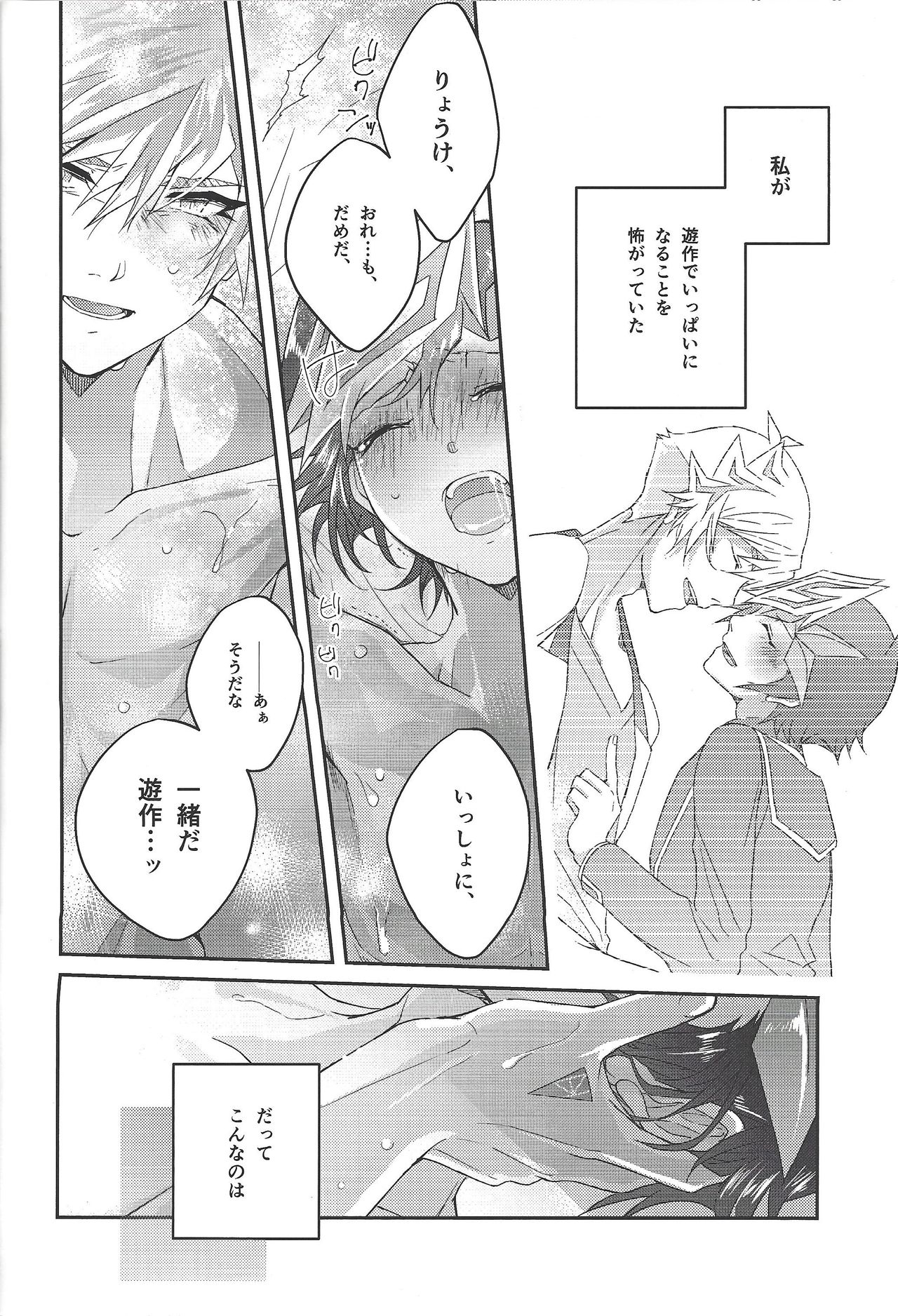 54.5 mm no Mirai Kairo - Page 27
