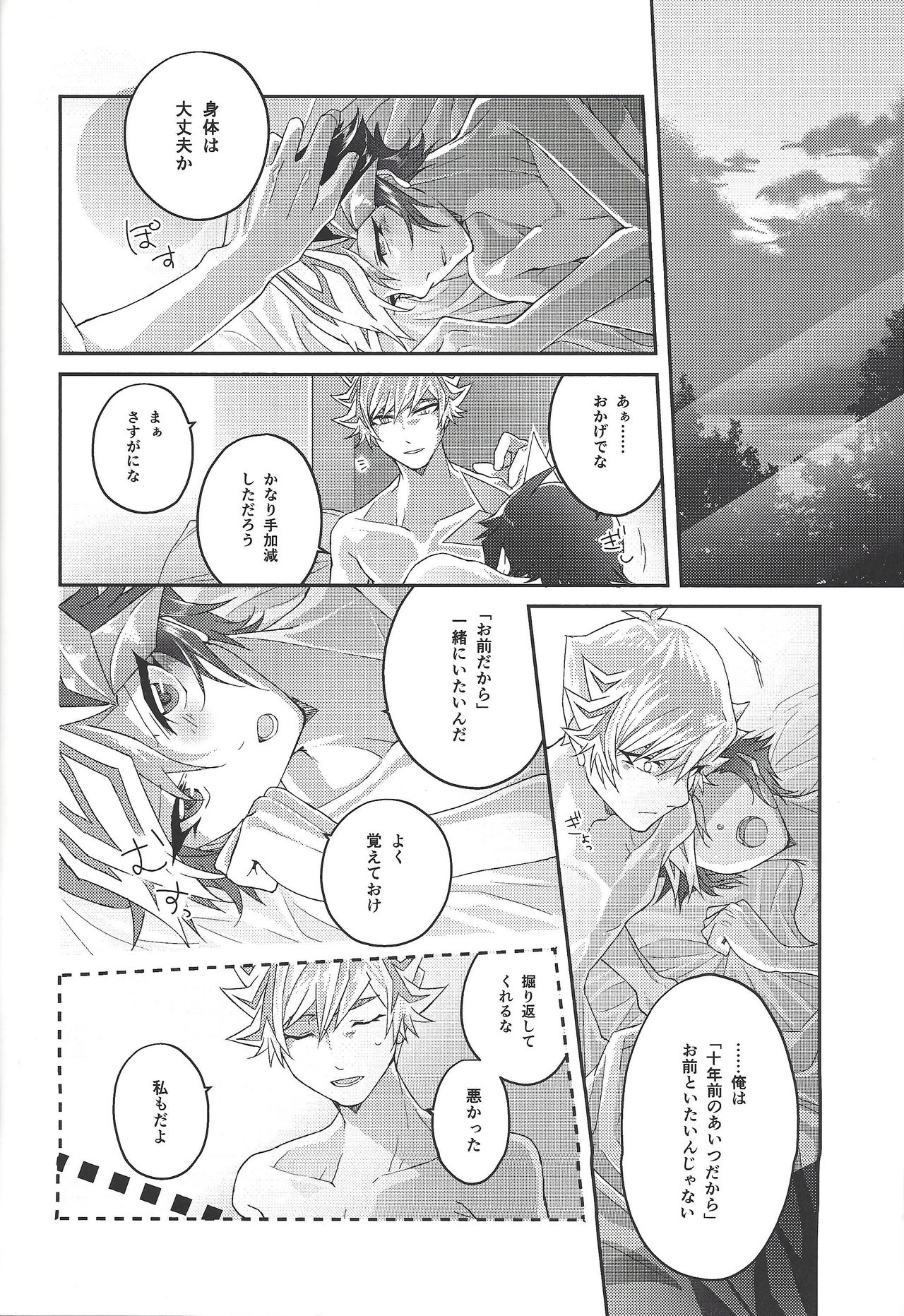 54.5 mm no Mirai Kairo - Page 29