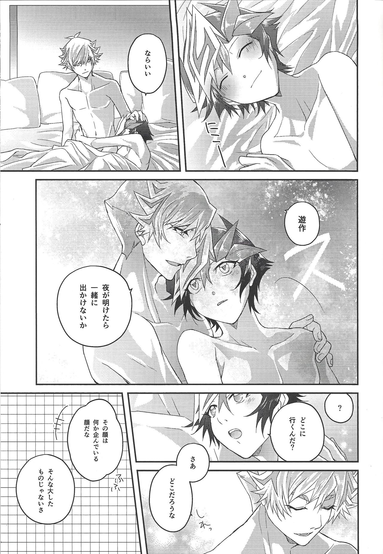 54.5 mm no Mirai Kairo - Page 30
