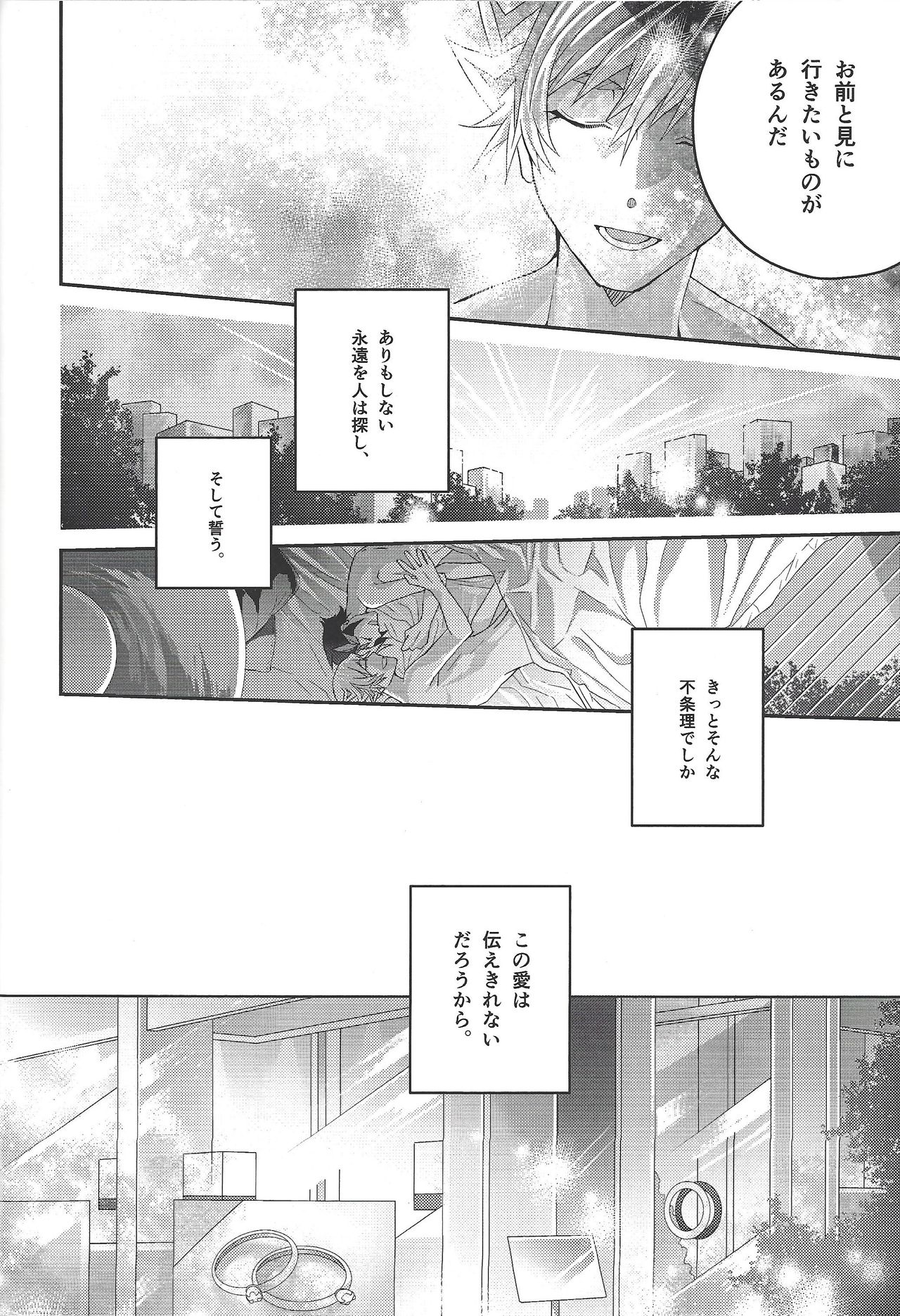 54.5 mm no Mirai Kairo - Page 31