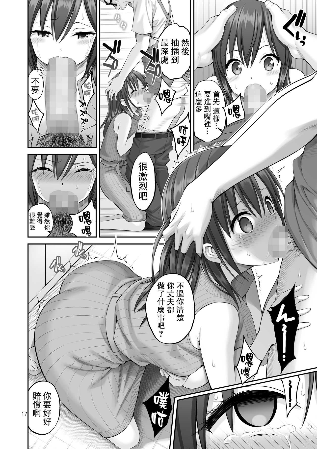Gisou Manbiki ~Nerawareta Moto Idol Tsuma~ | 偽裝竊盜~被狙擊的前偶像人妻~ - Page 17