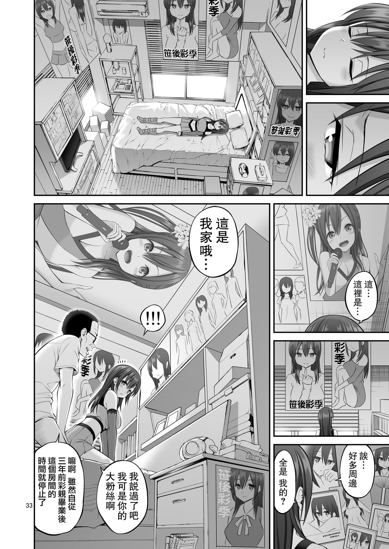 Gisou Manbiki ~Nerawareta Moto Idol Tsuma~ | 偽裝竊盜~被狙擊的前偶像人妻~ - Page 33
