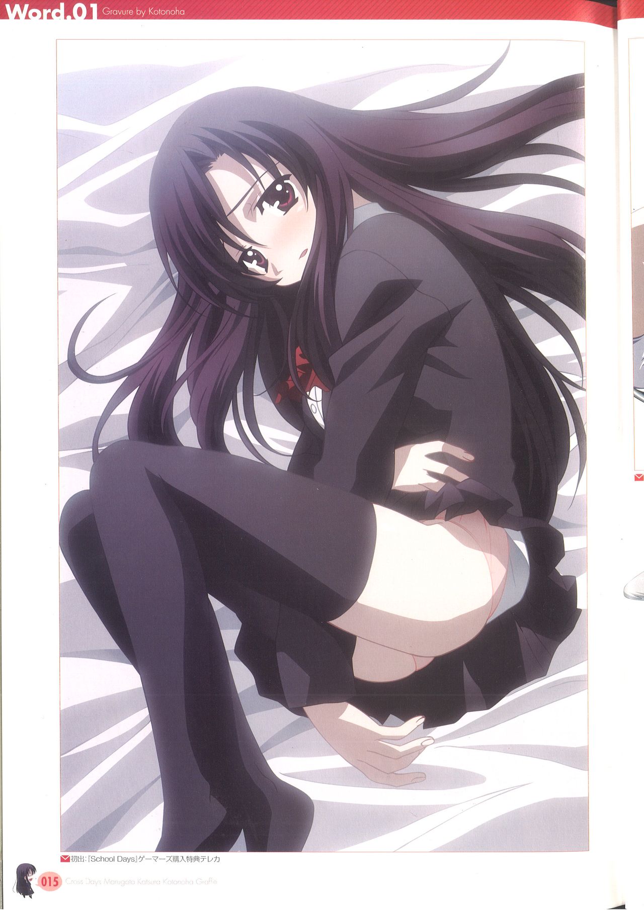 Cross Days Marugoto Katsura Kotonoha Graffiti - Page 21