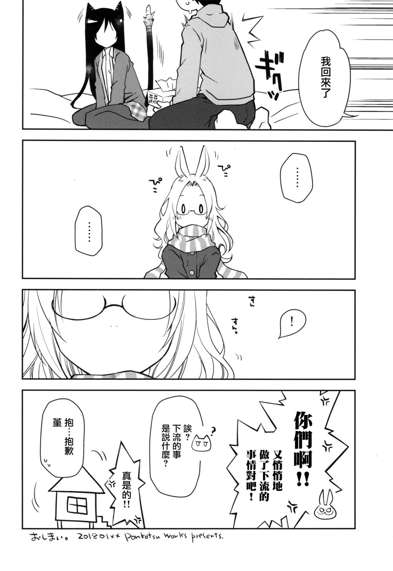 Mimi to Shippo no Aru Kurashi - Page 16