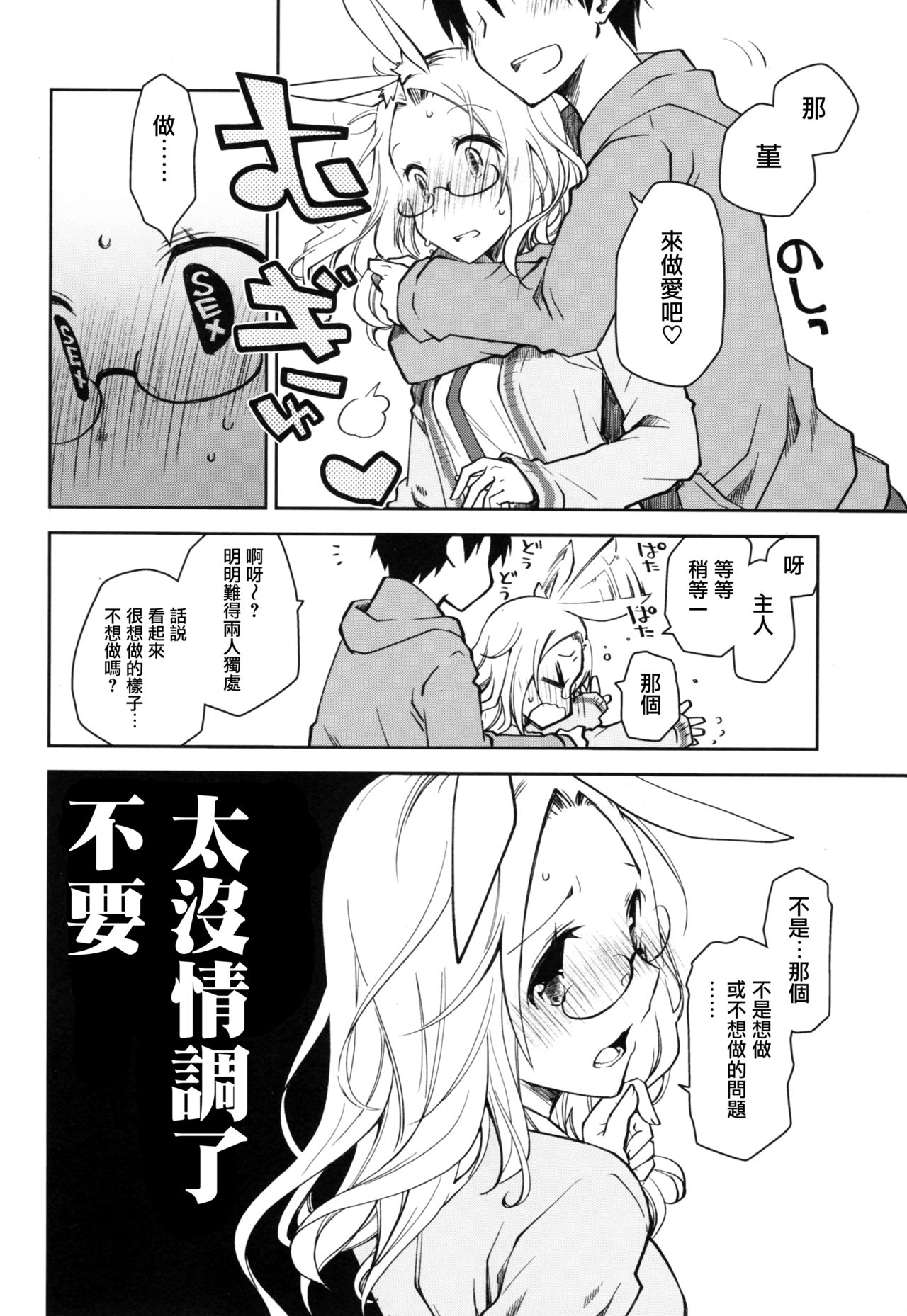 Mimi to Shippo no Aru Kurashi - Page 22