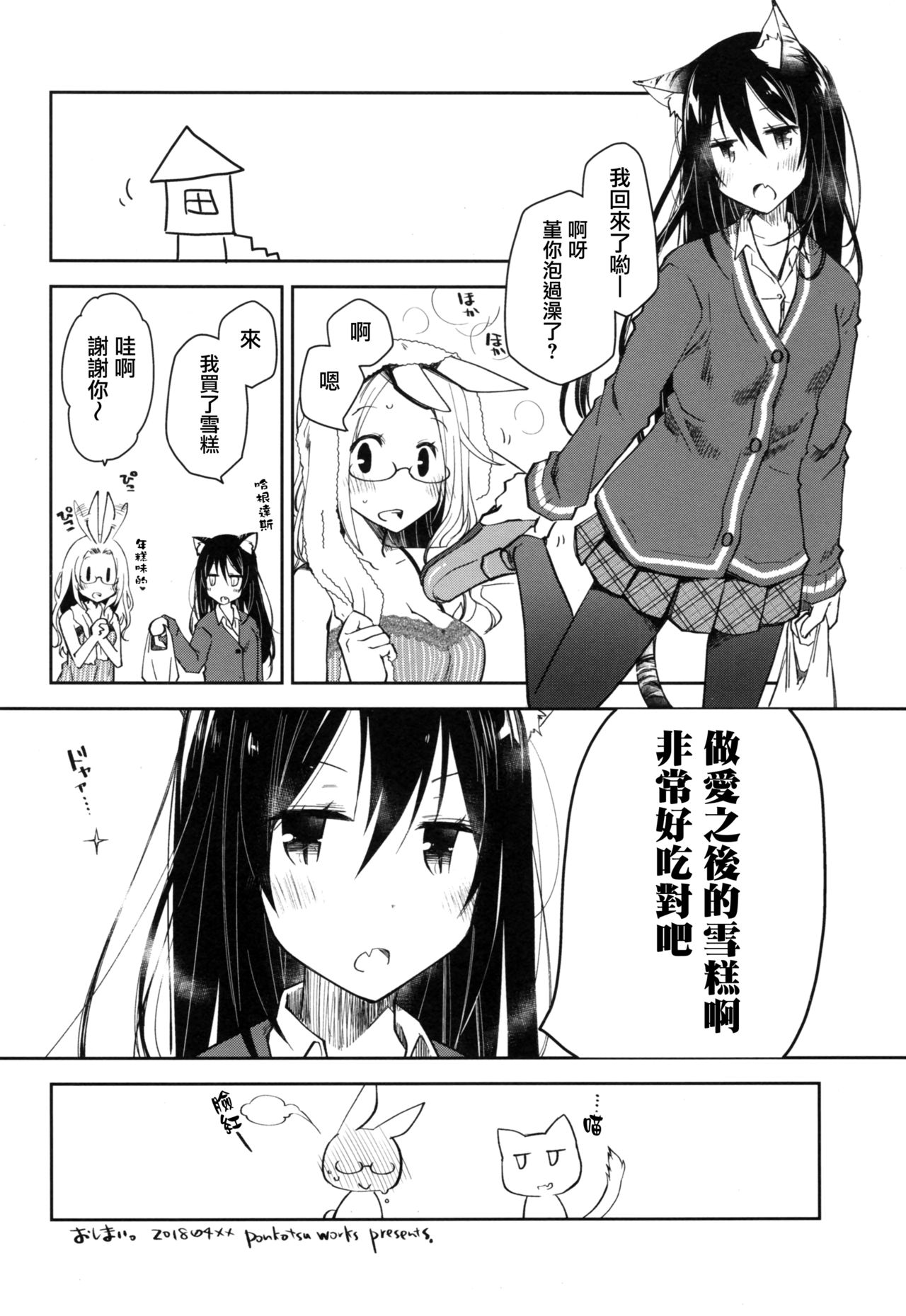 Mimi to Shippo no Aru Kurashi - Page 34