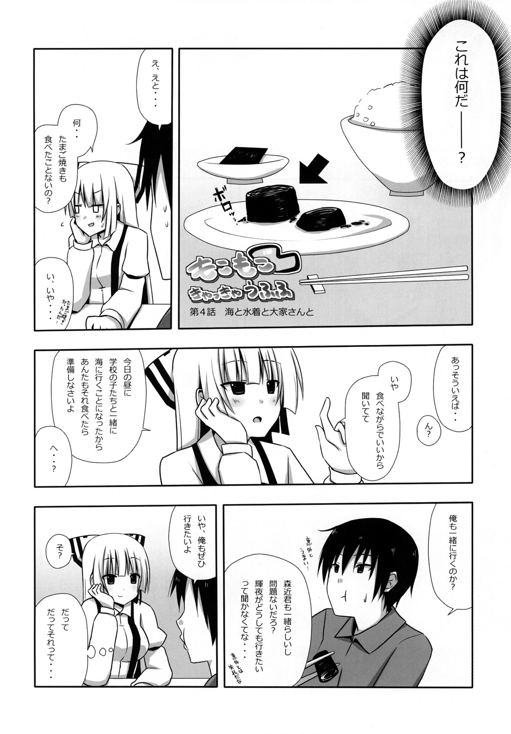 Mokomoko Kyakkya Ufufu 2 - Page 21