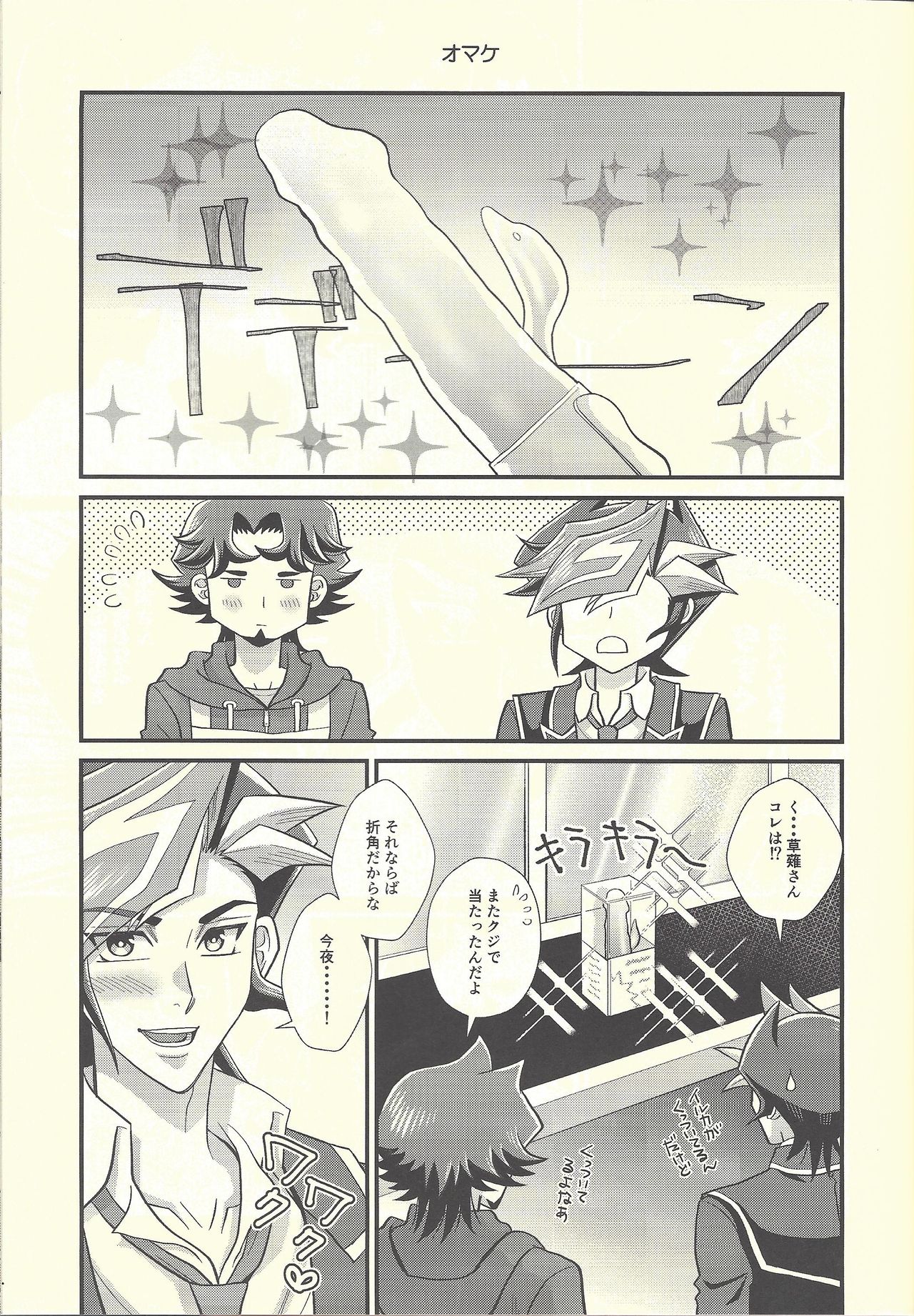 Himegoto irogoto - Page 26