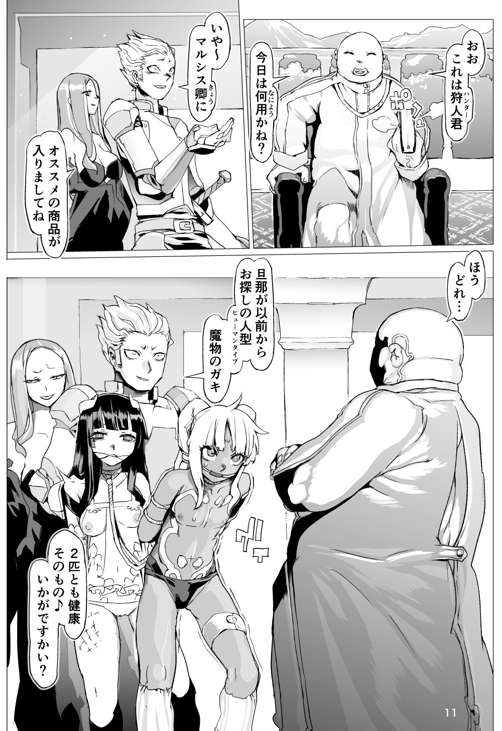 Mamono no Monogatari 0. 1 ~Kachiku no Youma~ - Page 12