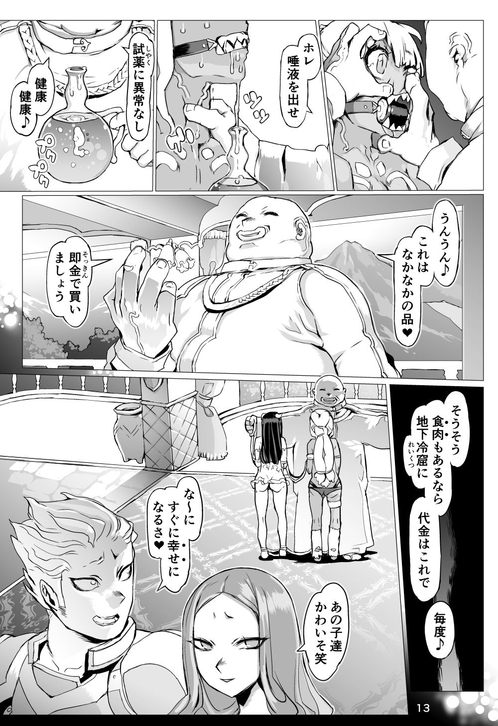 Mamono no Monogatari 0. 1 ~Kachiku no Youma~ - Page 14