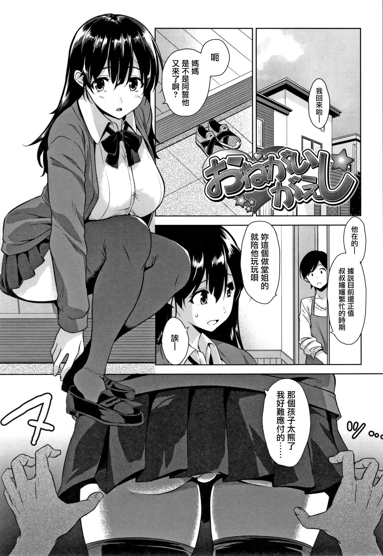 Akuma de JK! Ch. 1-6 - Page 110