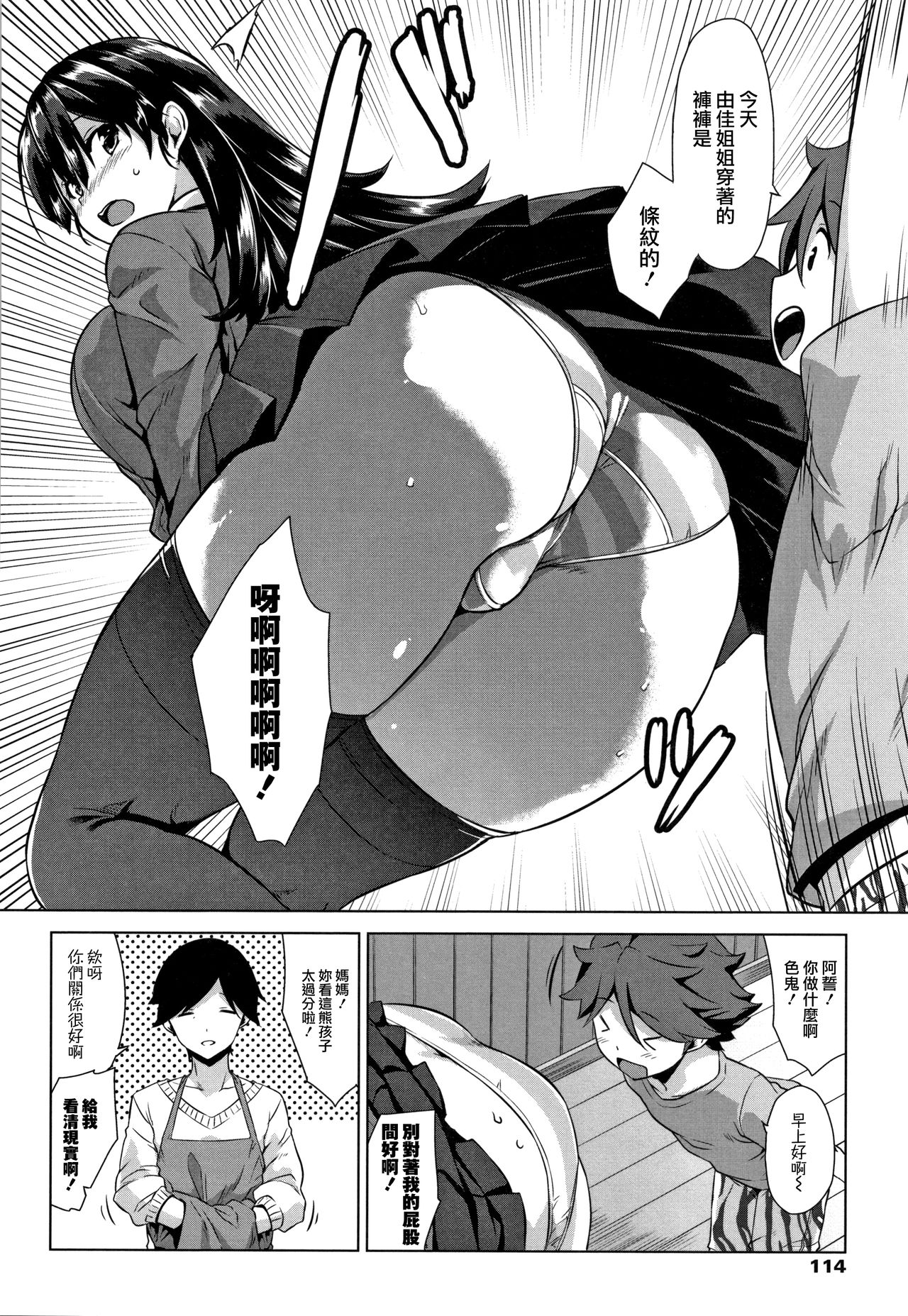 Akuma de JK! Ch. 1-6 - Page 111