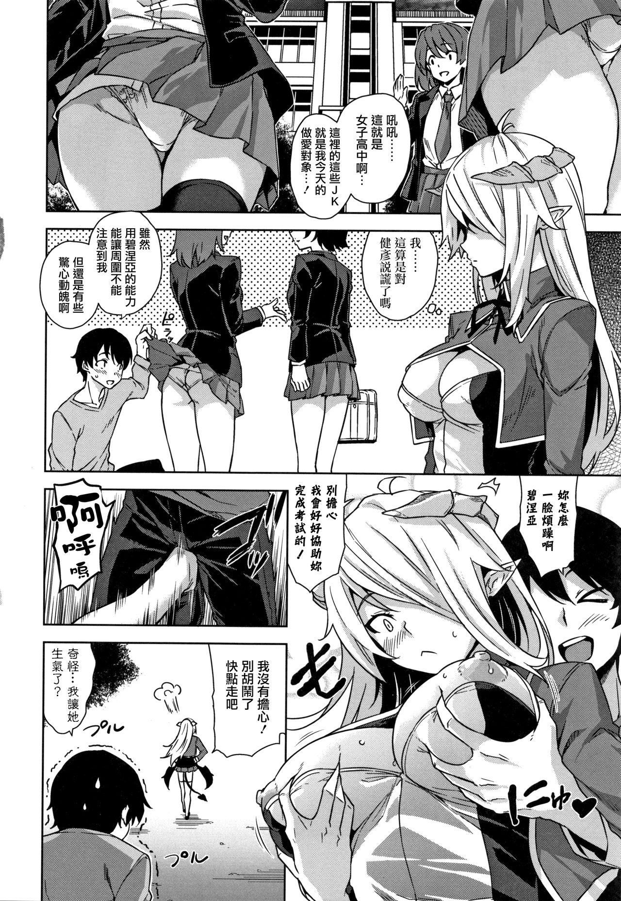 Akuma de JK! Ch. 1-6 - Page 43