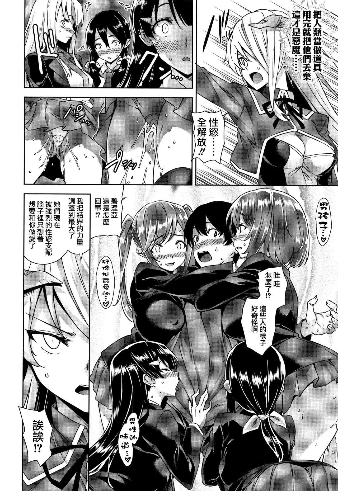 Akuma de JK! Ch. 1-6 - Page 45