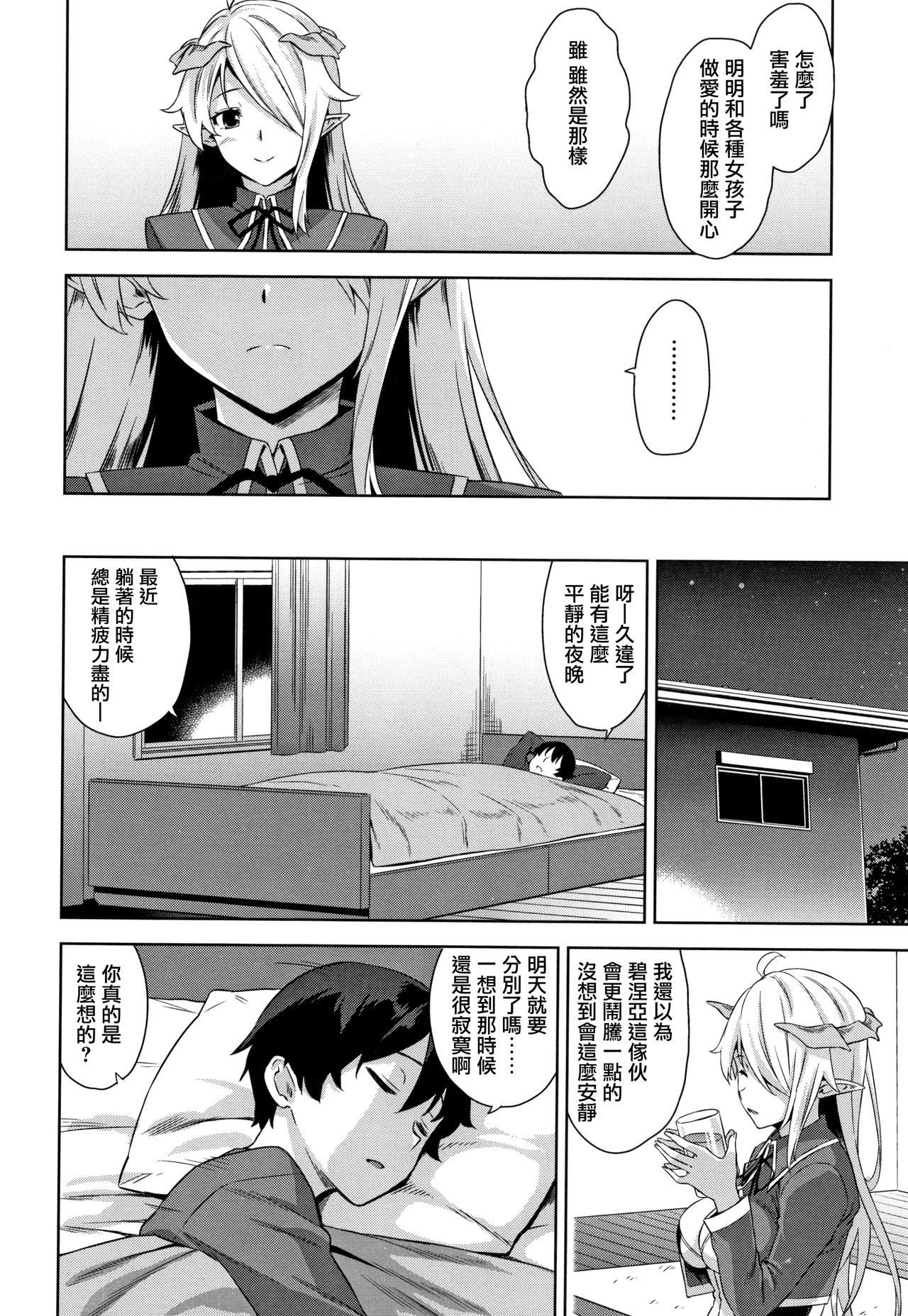 Akuma de JK! Ch. 1-6 - Page 73