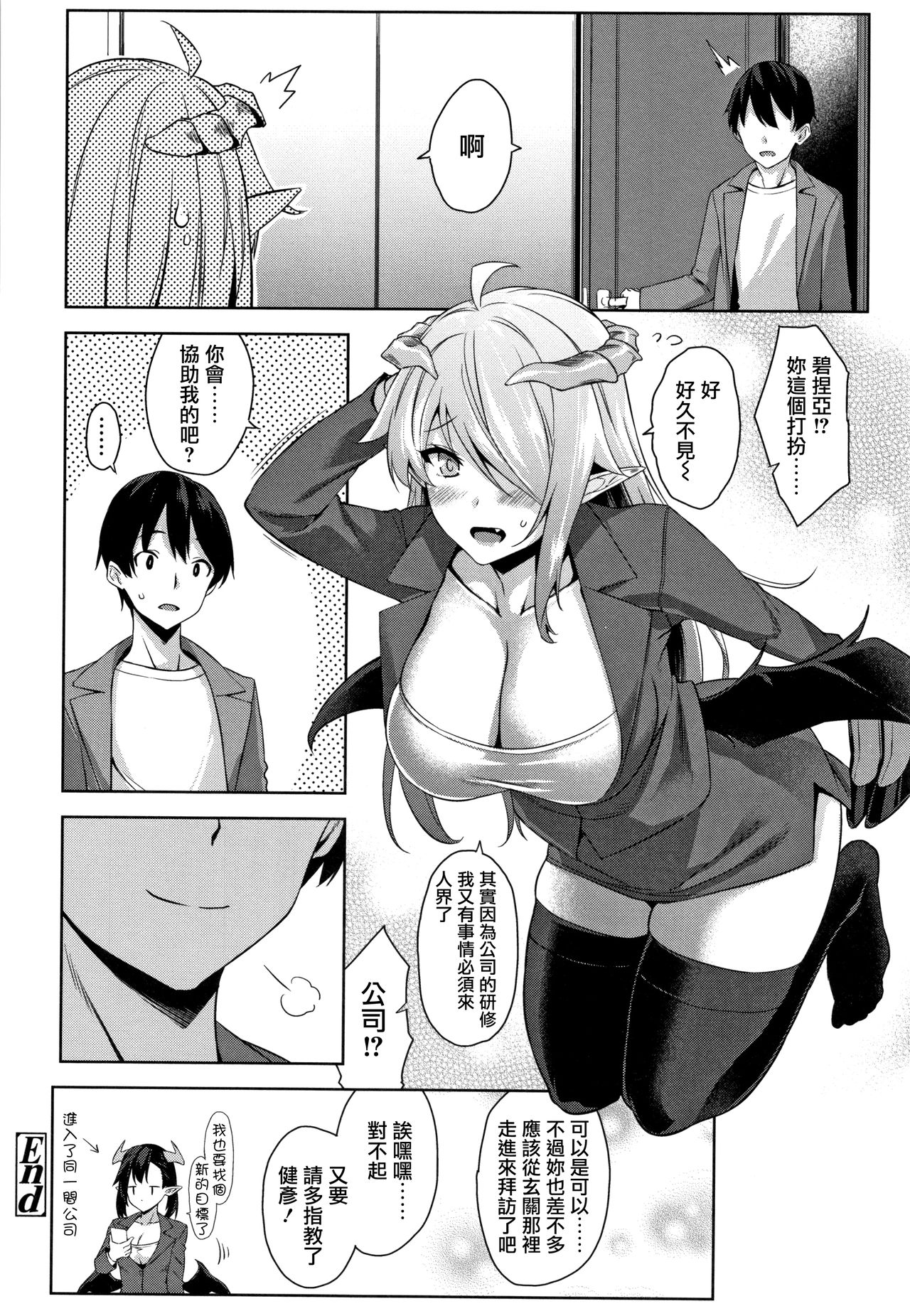 Akuma de JK! Ch. 1-6 - Page 91
