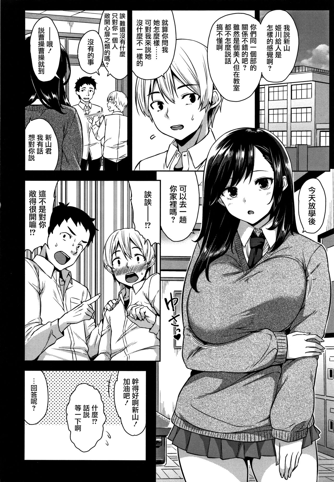 Akuma de JK! Ch. 1-6 - Page 93