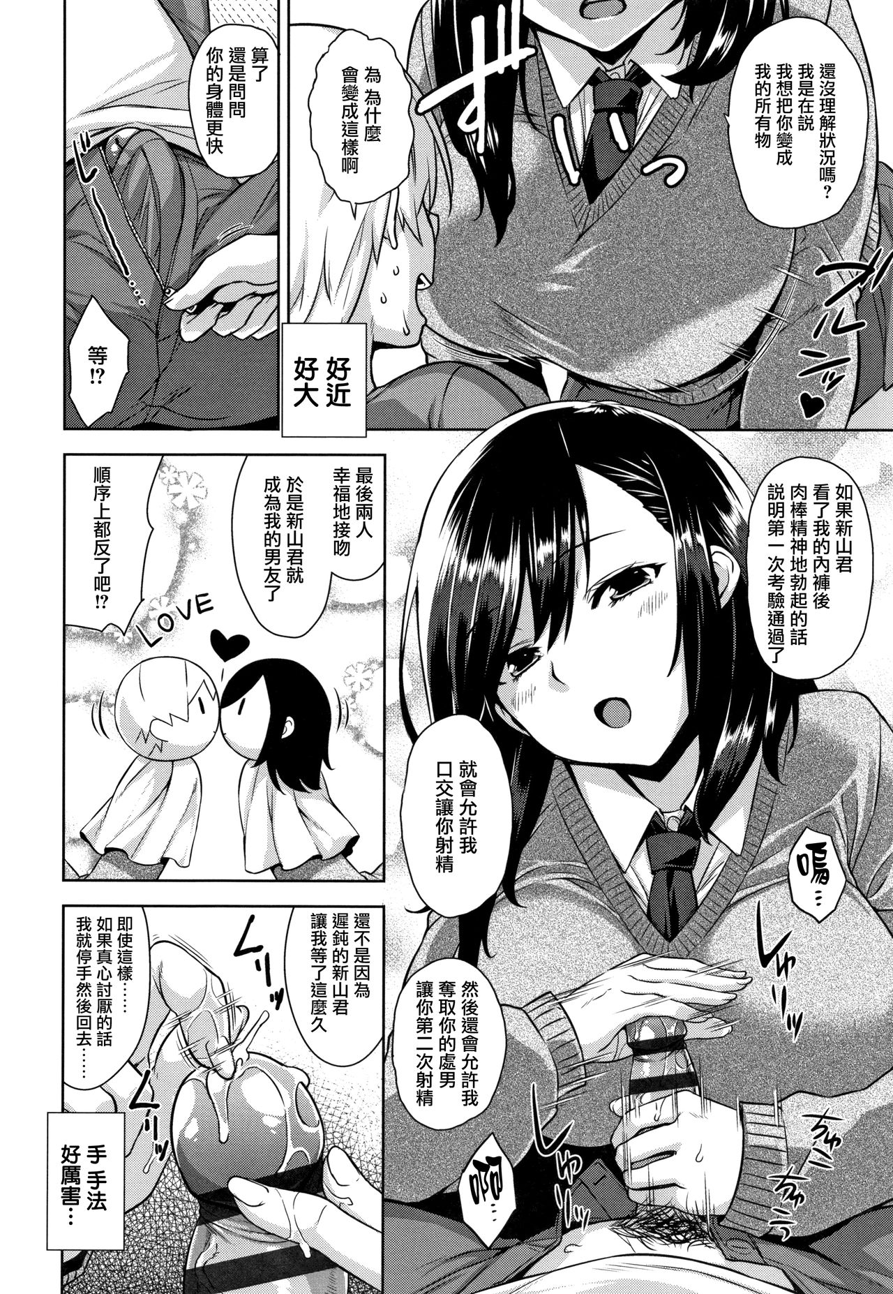 Akuma de JK! Ch. 1-6 - Page 95
